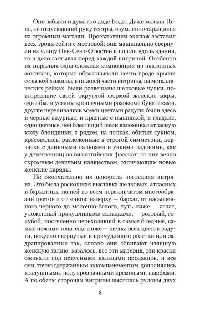 Дамское Cчастье