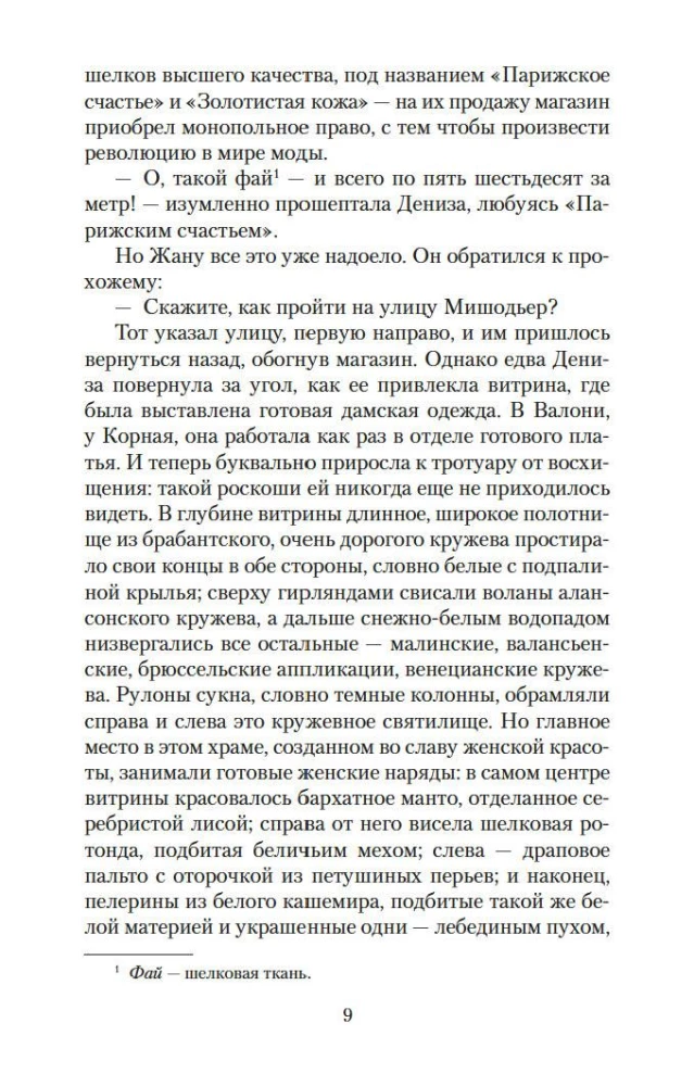 Дамское Cчастье