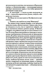 Дамское Cчастье