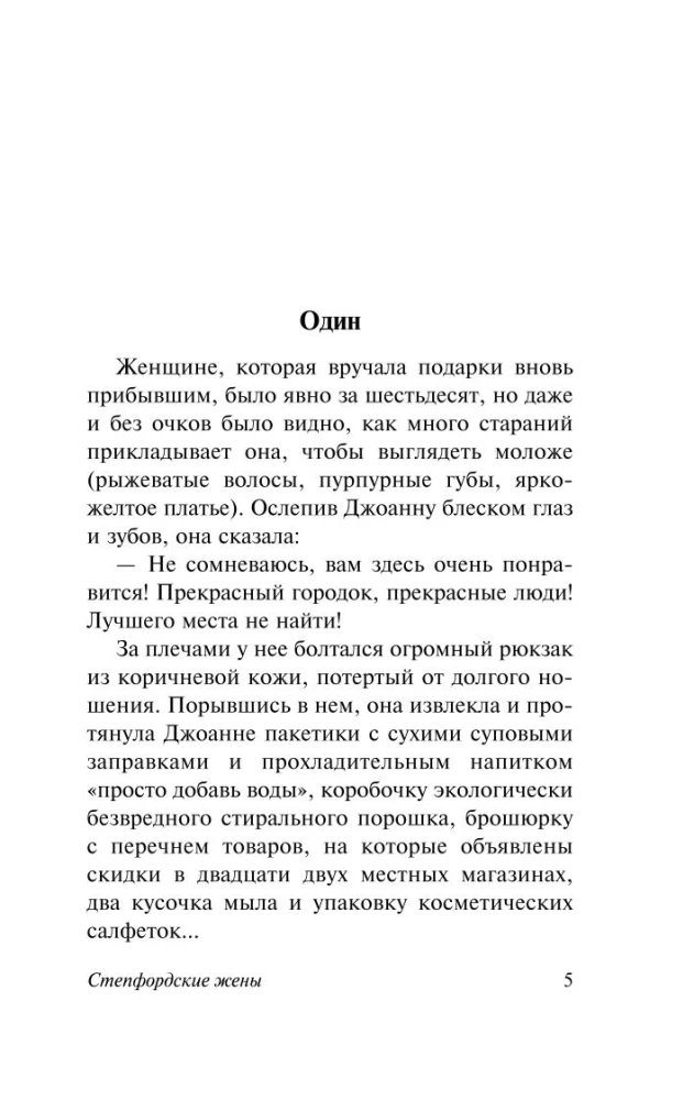 Степфордские жены