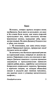 Степфордские жены