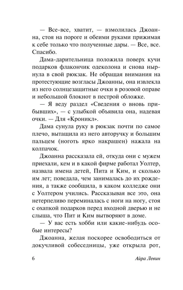 Степфордские жены