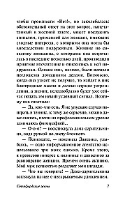 Степфордские жены