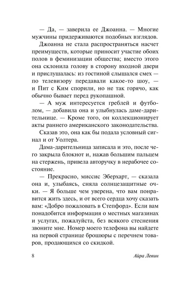 Степфордские жены