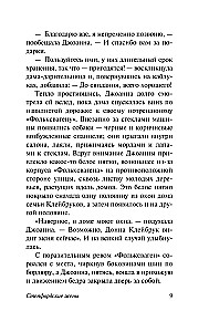 Степфордские жены