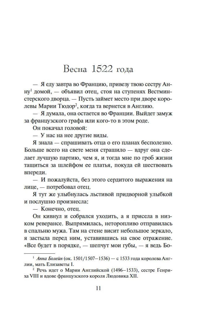Vēl viena no Bolēnu dzimtas