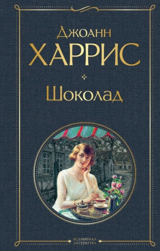 Šokolāde