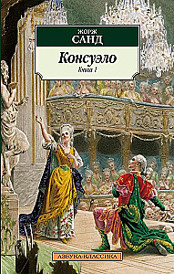 Konseulo (komplekts no 2 grāmatām)