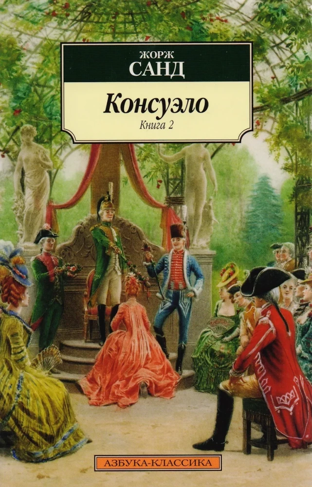 Konseulo (komplekts no 2 grāmatām)