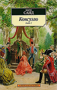 Konseulo (komplekts no 2 grāmatām)