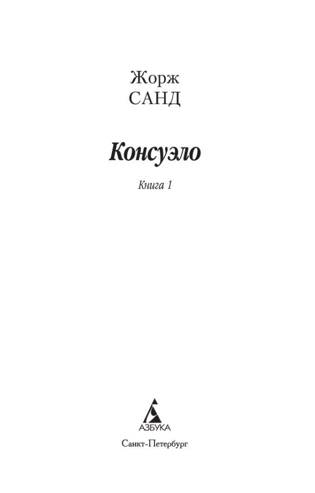 Konseulo (komplekts no 2 grāmatām)