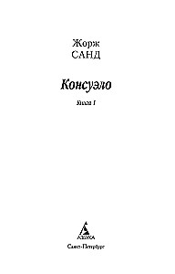 Konseulo (komplekts no 2 grāmatām)