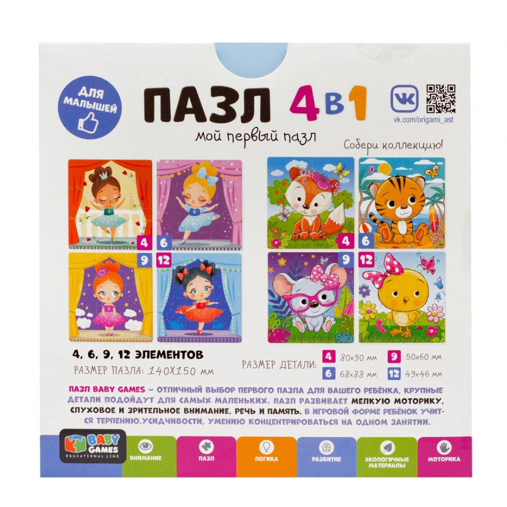Puzļu komplekts 4in1. Brīvā dabā