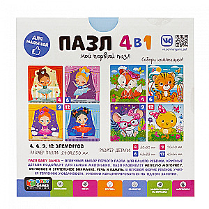Puzļu komplekts 4in1. Brīvā dabā