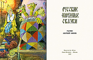 Krievu tautas pasakas
