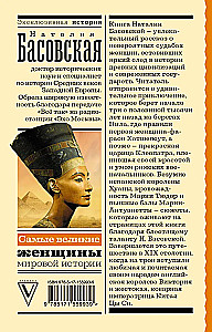 Самые великие женщины мировой истории