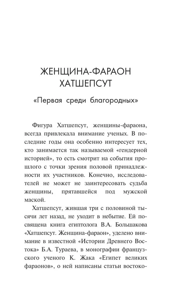 Самые великие женщины мировой истории