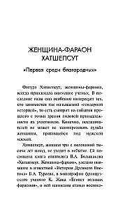 Самые великие женщины мировой истории