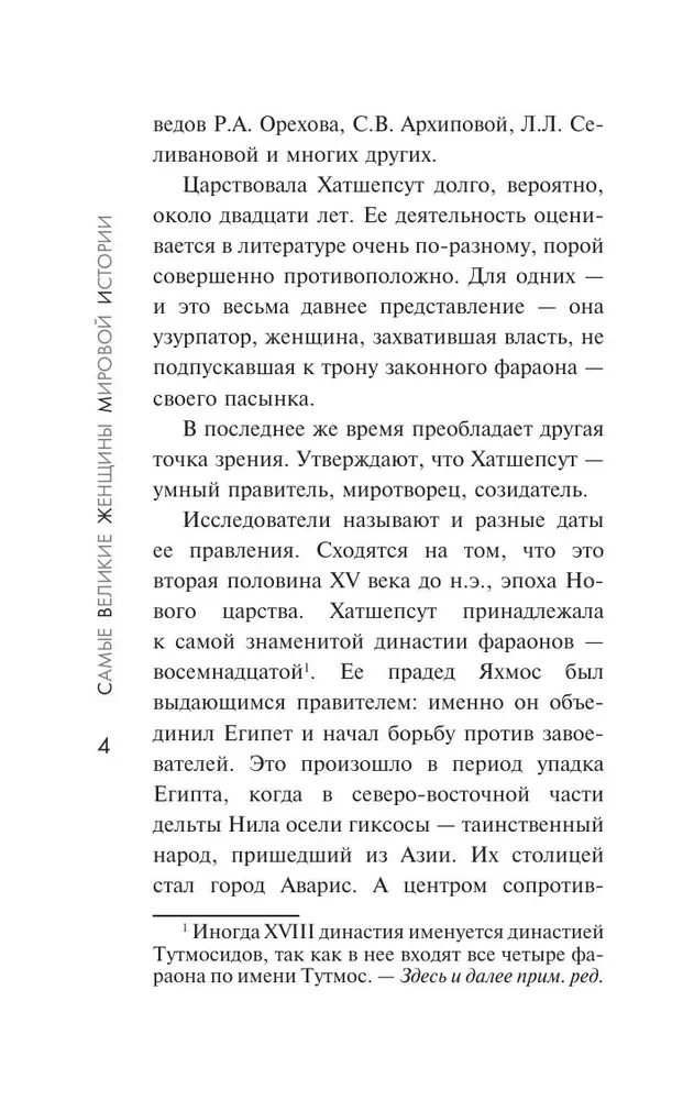 Самые великие женщины мировой истории