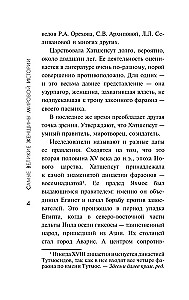Самые великие женщины мировой истории