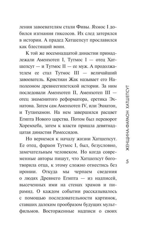 Самые великие женщины мировой истории