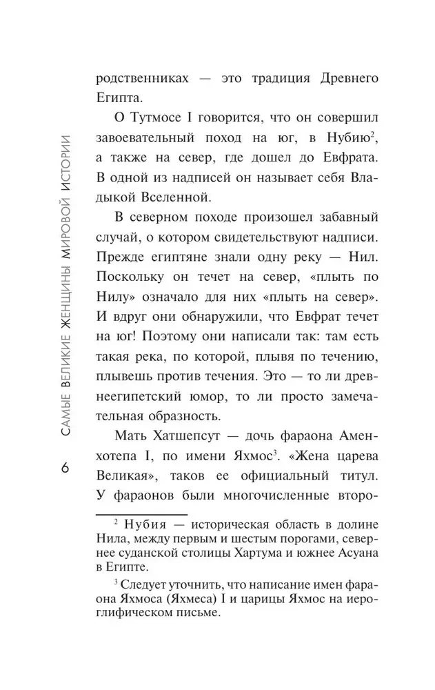 Самые великие женщины мировой истории