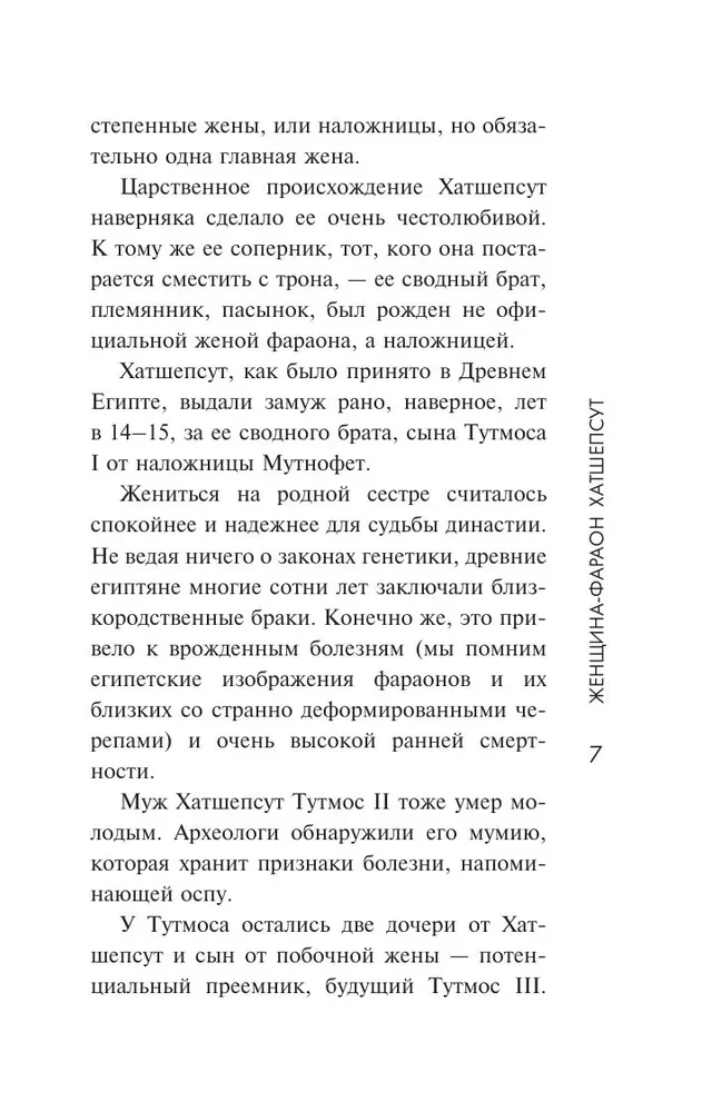 Самые великие женщины мировой истории