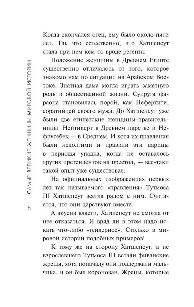 Самые великие женщины мировой истории