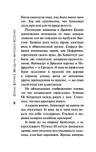 Самые великие женщины мировой истории
