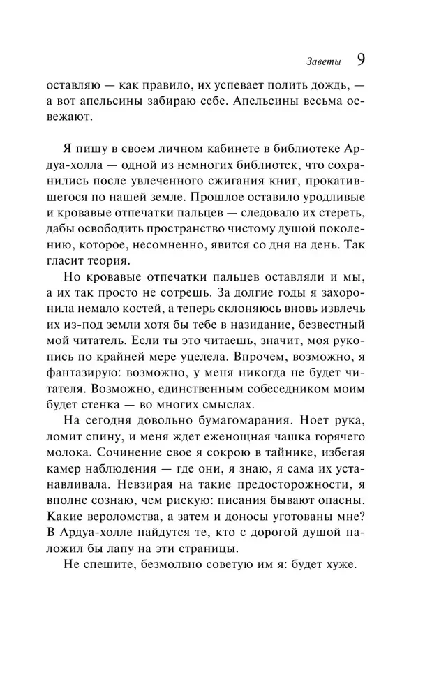 Заветы
