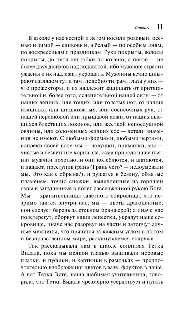 Заветы