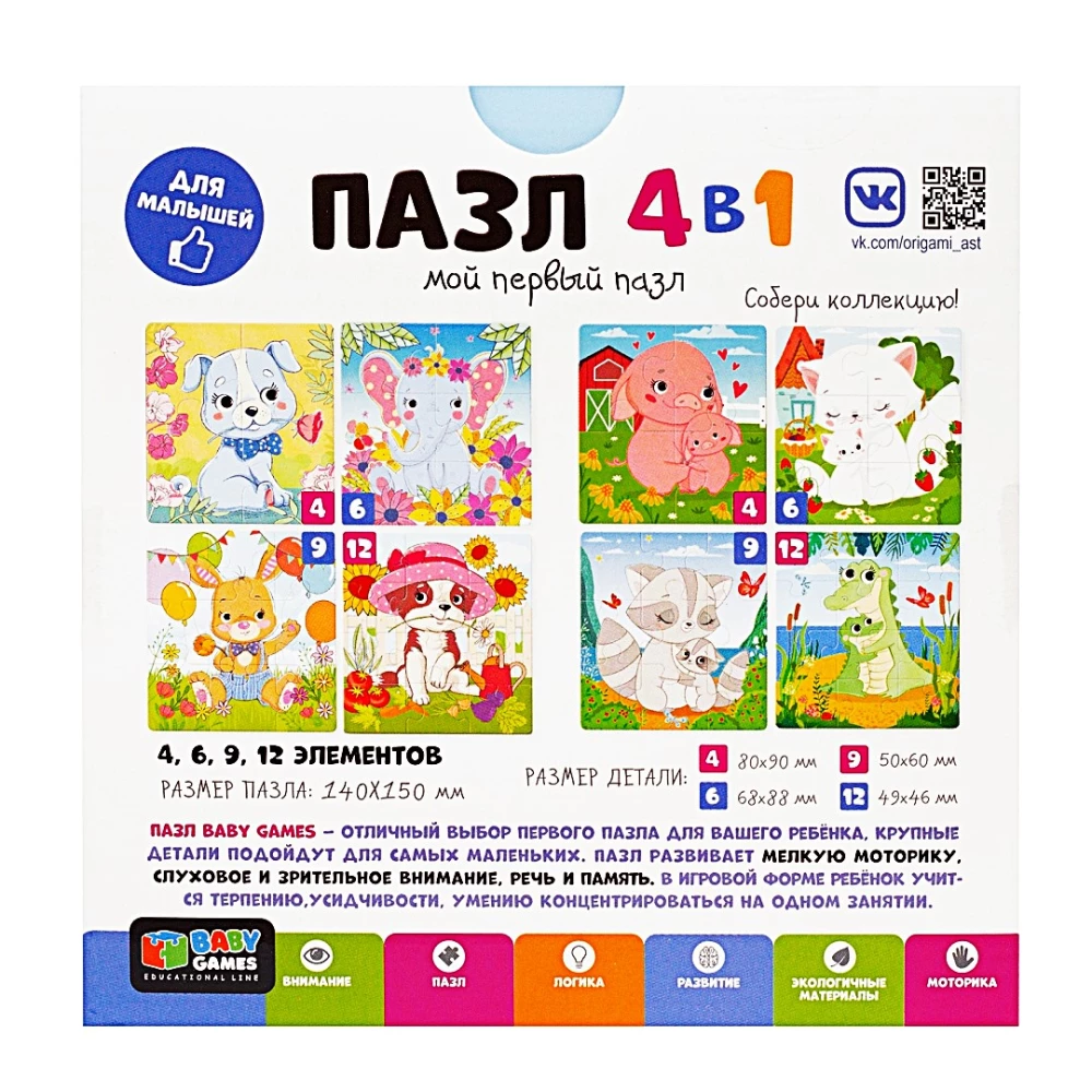Puzļu komplekts 4in1. Ar mīļoto mammu