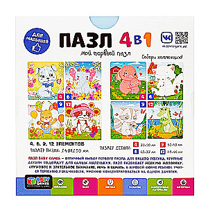 Puzļu komplekts 4in1. Ar mīļoto mammu