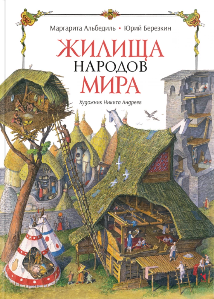Pasaules tautu mājokļi