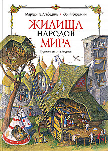 Pasaules tautu mājokļi