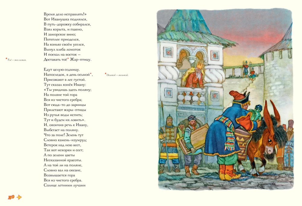 Конёк-горбунок