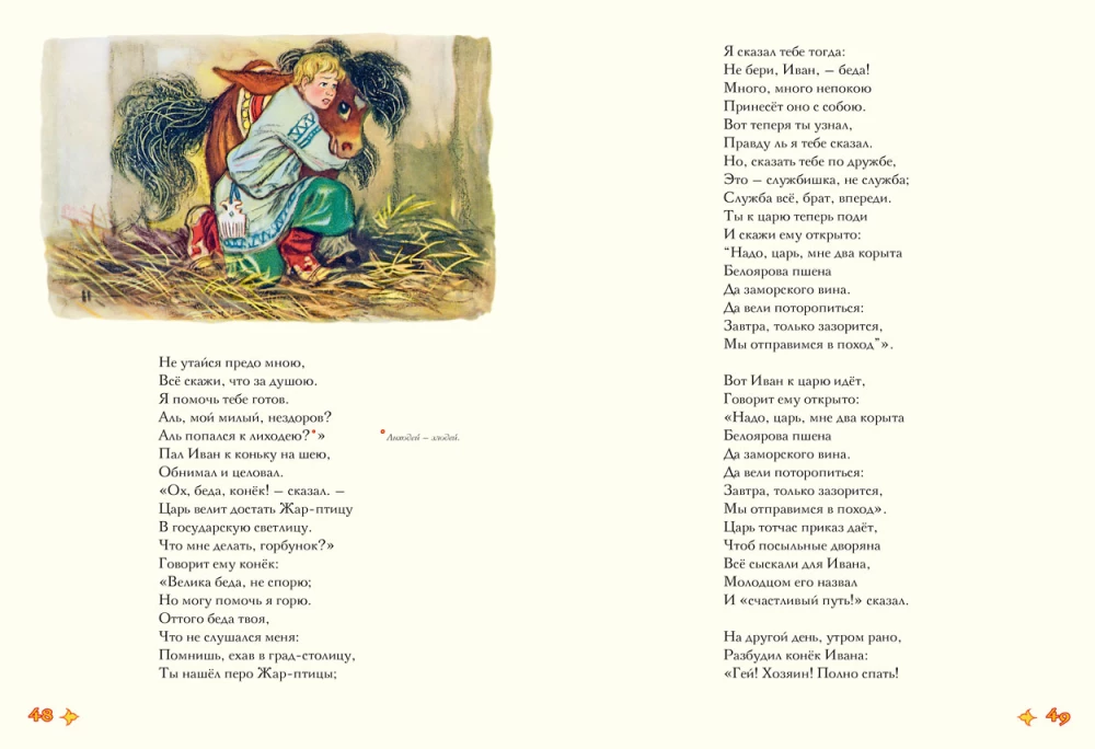 Конёк-горбунок