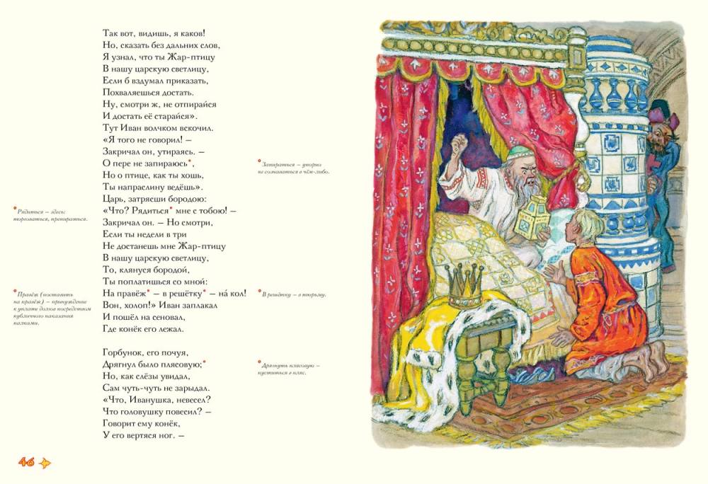 Конёк-горбунок