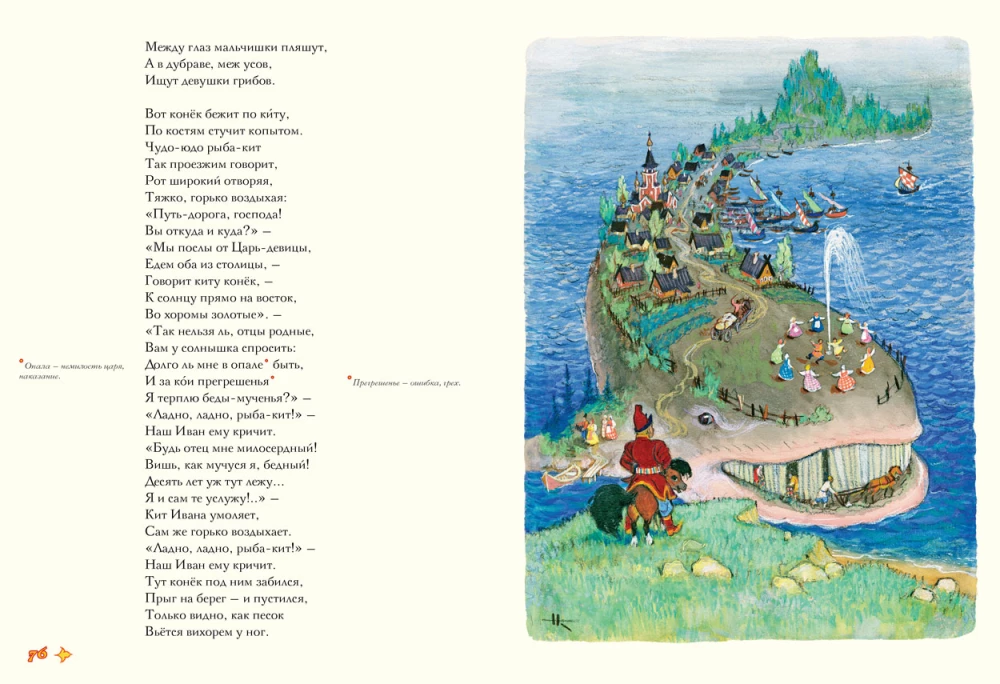 Конёк-горбунок