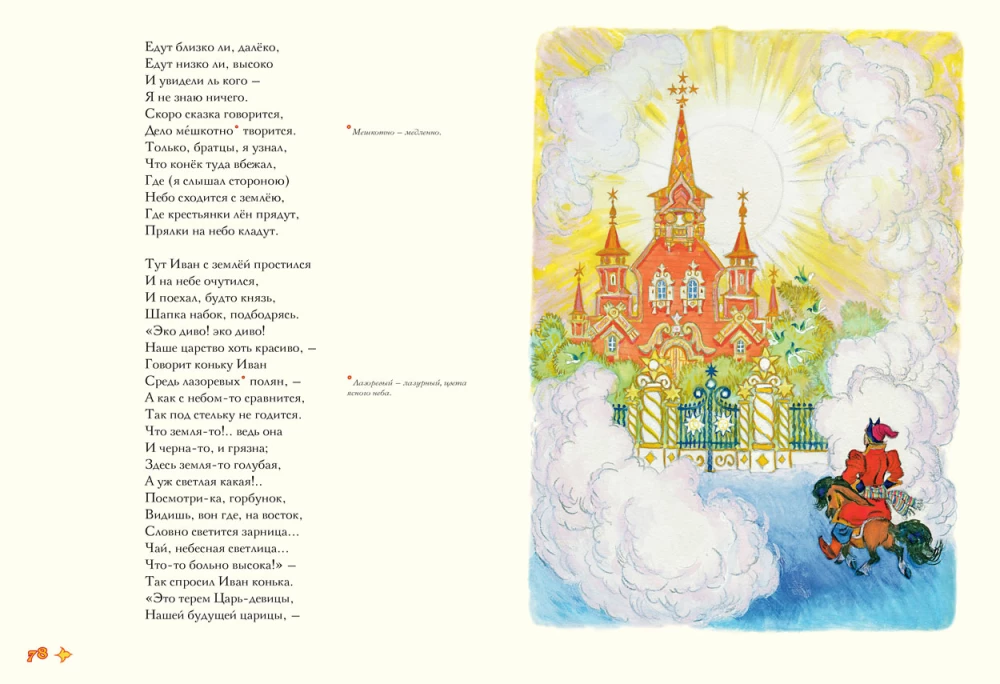 Конёк-горбунок