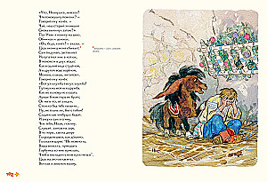 Конёк-горбунок