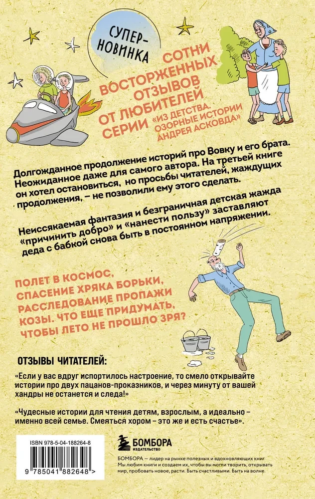 Коробка со смехом. Как мы с Вовкой. 4 книги для взрослых, которые забыли о том, как были детьми