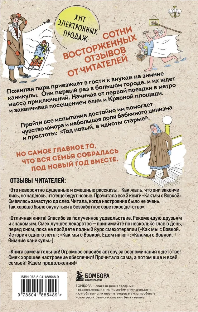Коробка со смехом. Как мы с Вовкой. 4 книги для взрослых, которые забыли о том, как были детьми
