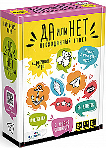 Galda spēle - Jā vai nē. Negaidīta atbilde