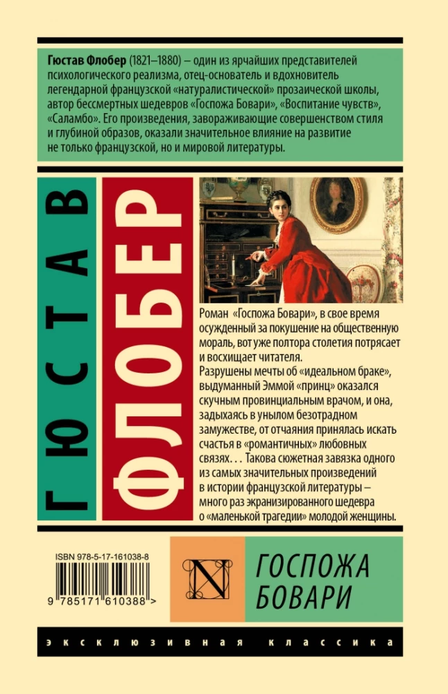 Lēdija Bovari