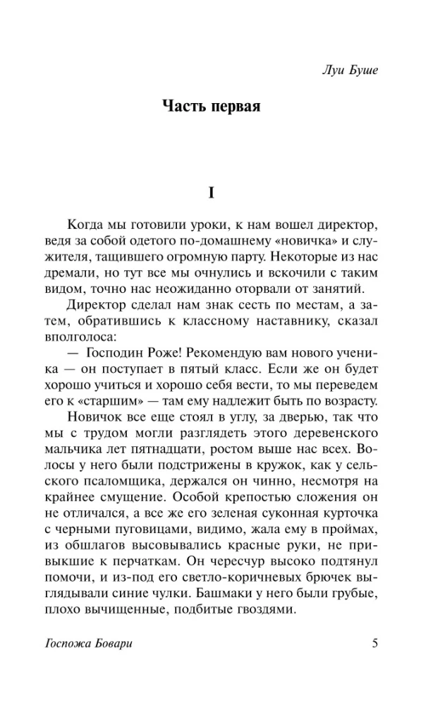 Lēdija Bovari