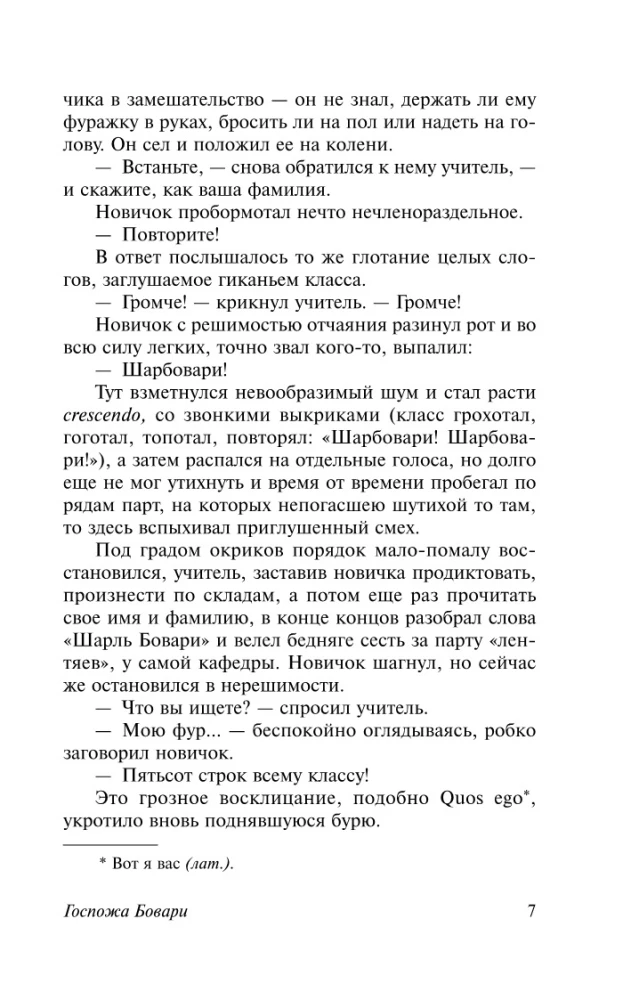 Lēdija Bovari