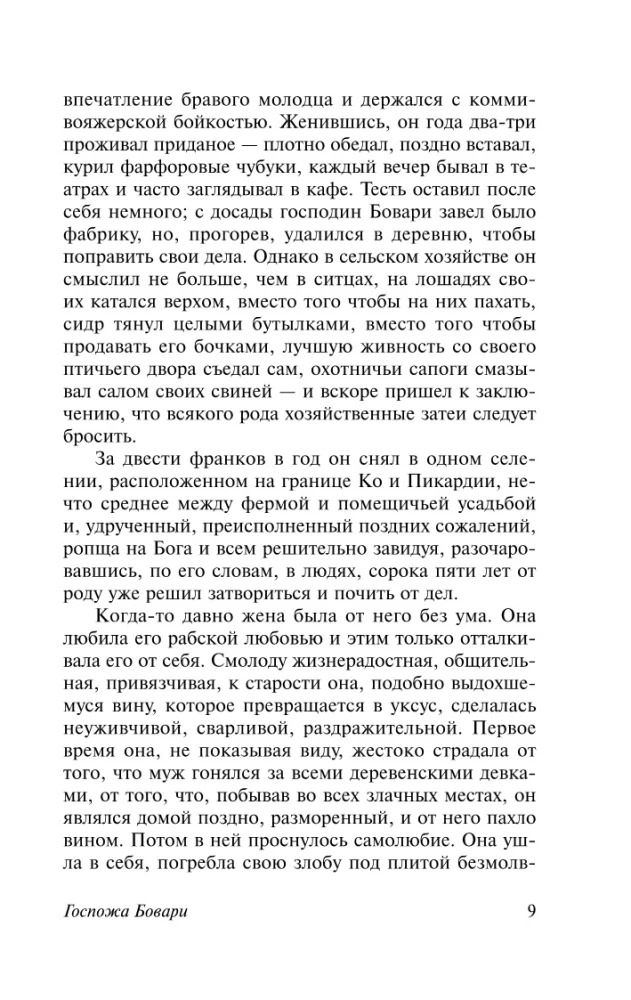 Lēdija Bovari