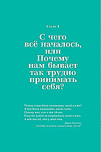 Рецепт счастья: Принимайте себя три раза в день