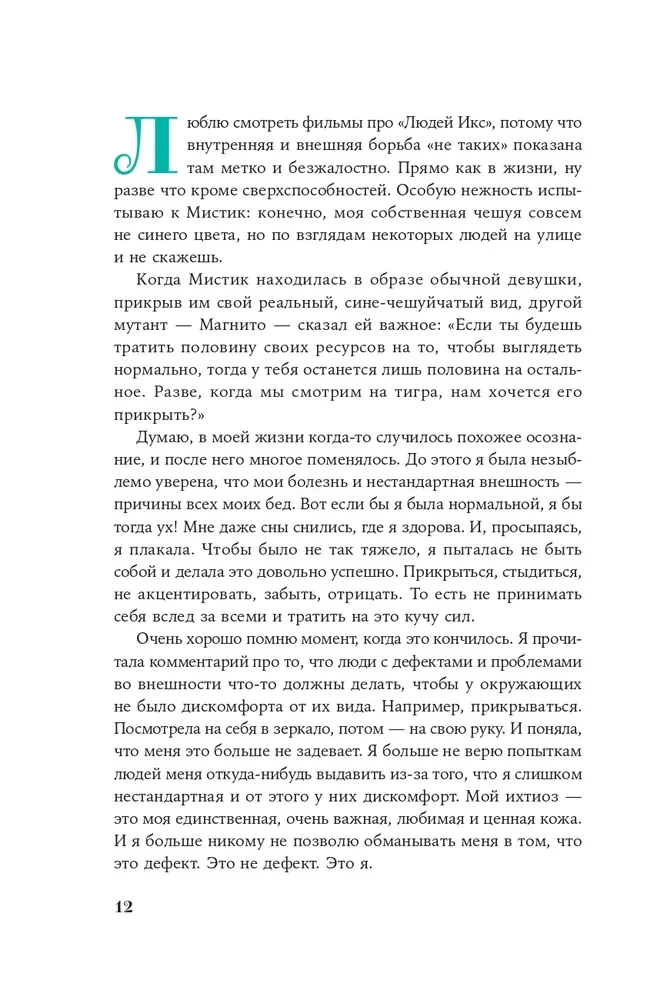 Рецепт счастья: Принимайте себя три раза в день